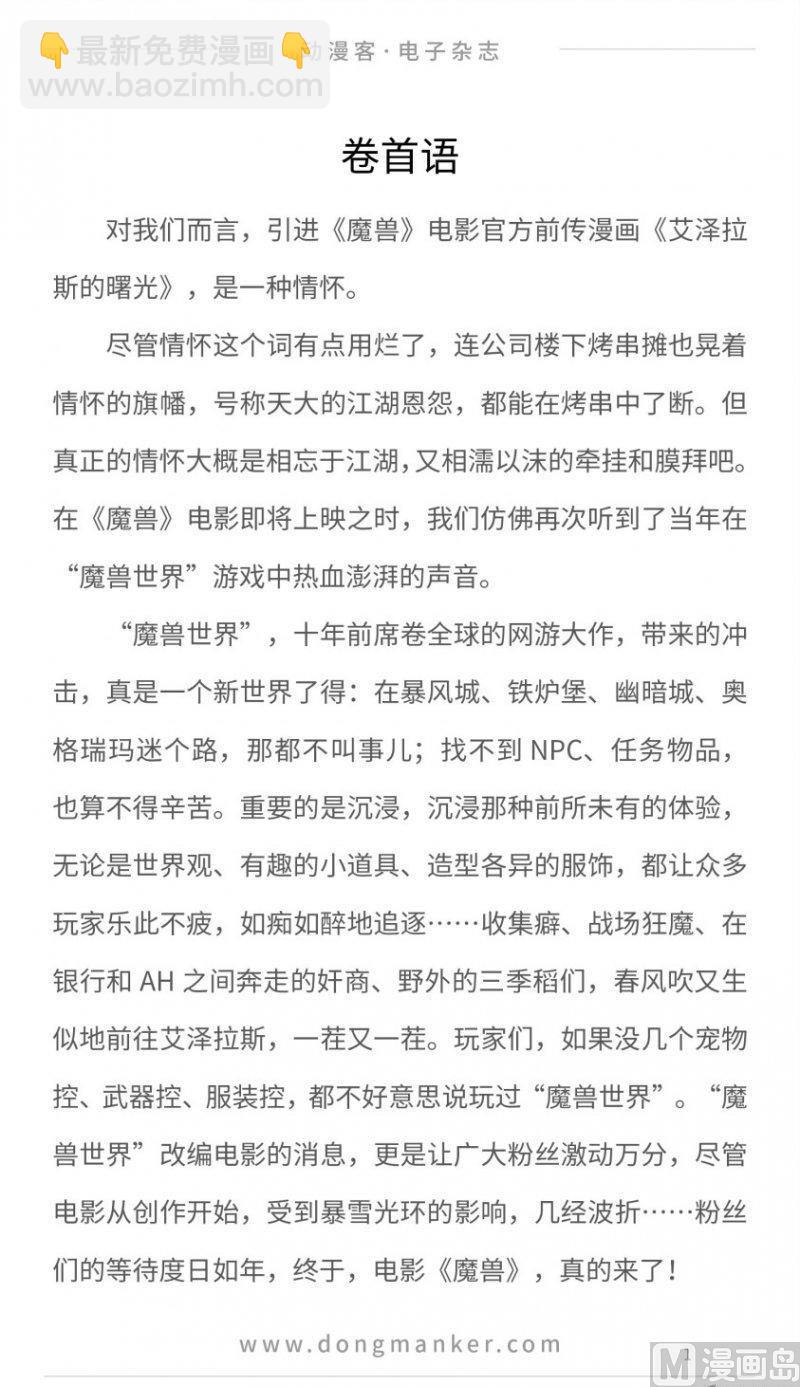 🍼动漫客 第十五期 第3页