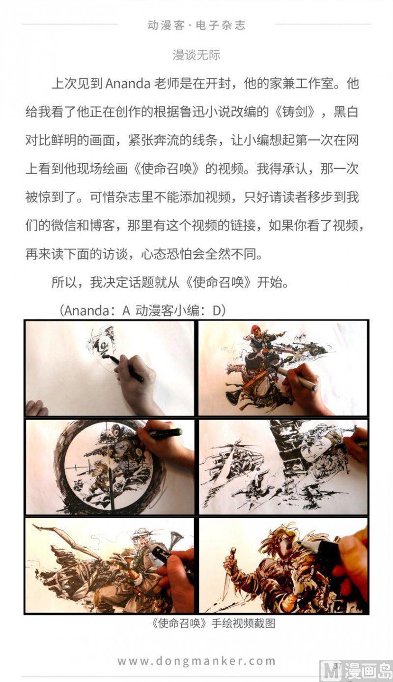 🍼动漫客 第十五期 第39页