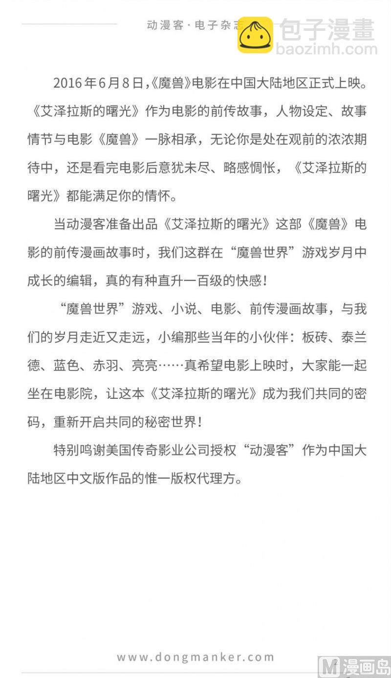 🍼动漫客 第十五期 第4页