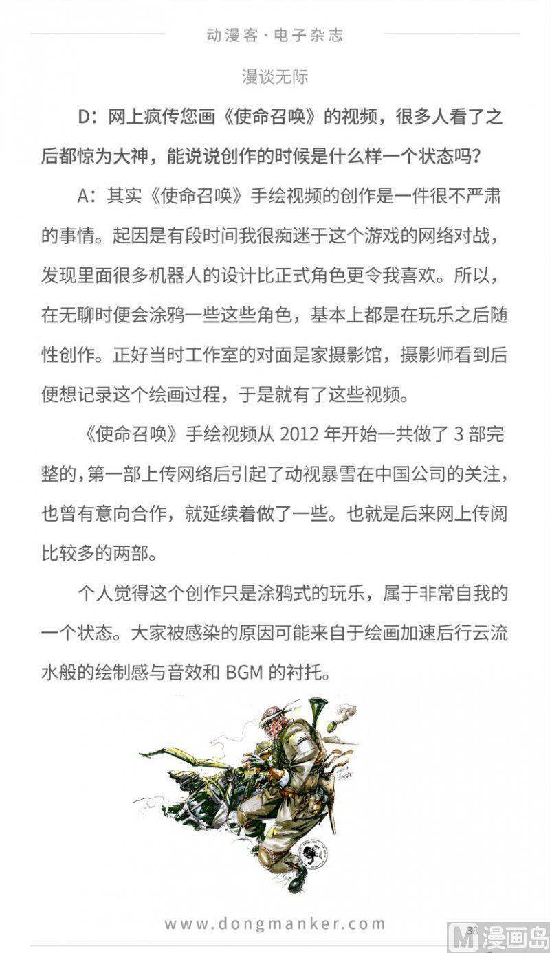 🍼动漫客 第十五期 第40页