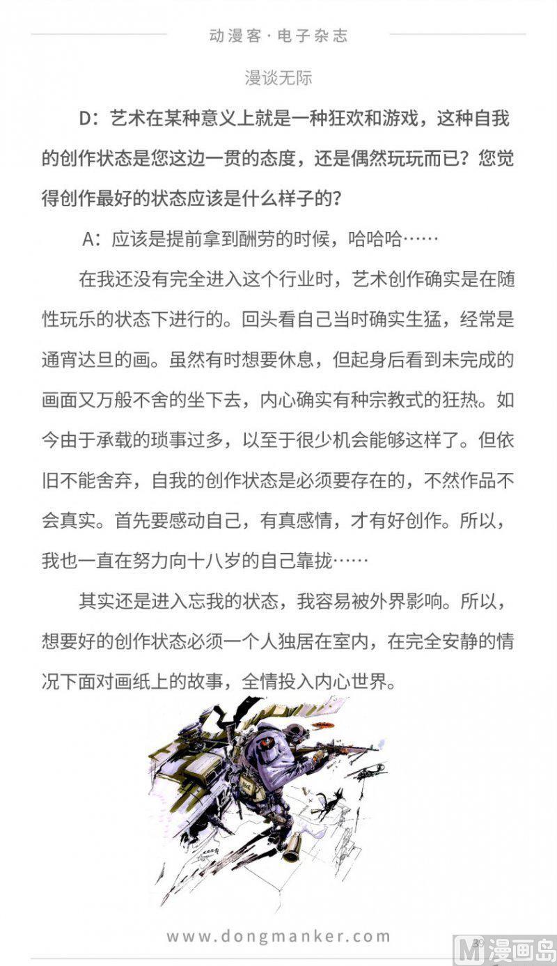 🍼动漫客 第十五期 第41页