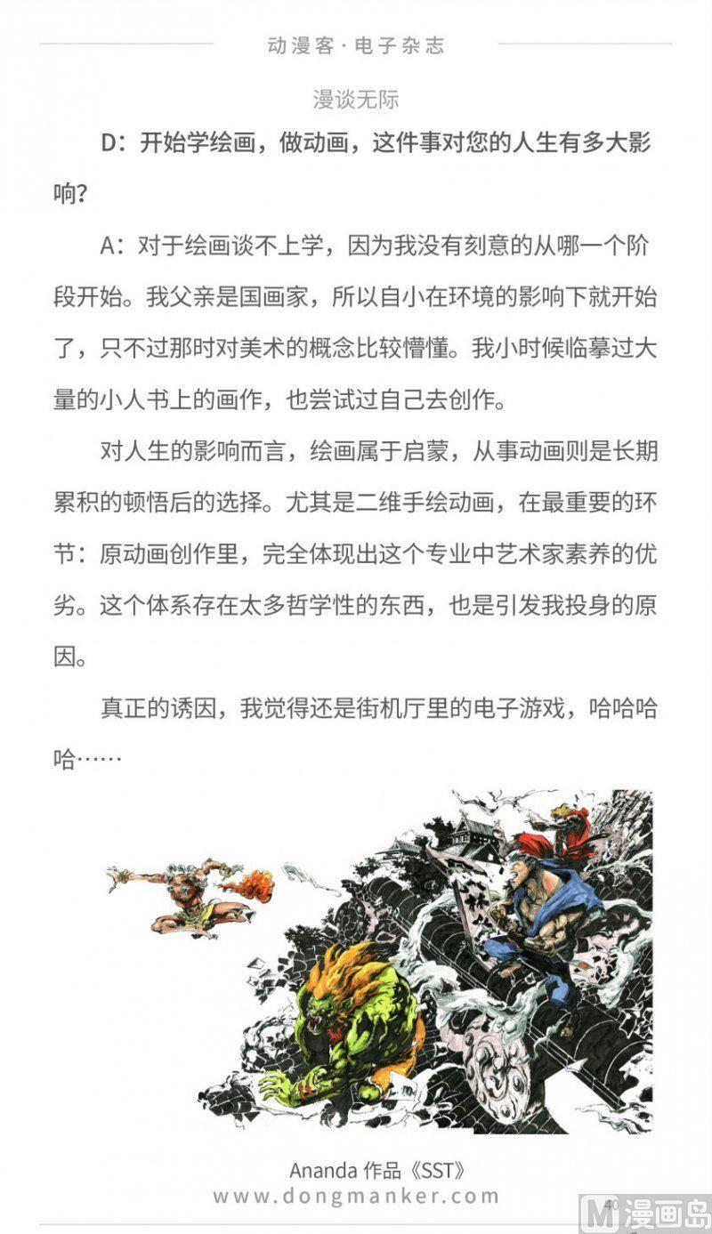 🍼动漫客 第十五期 第42页