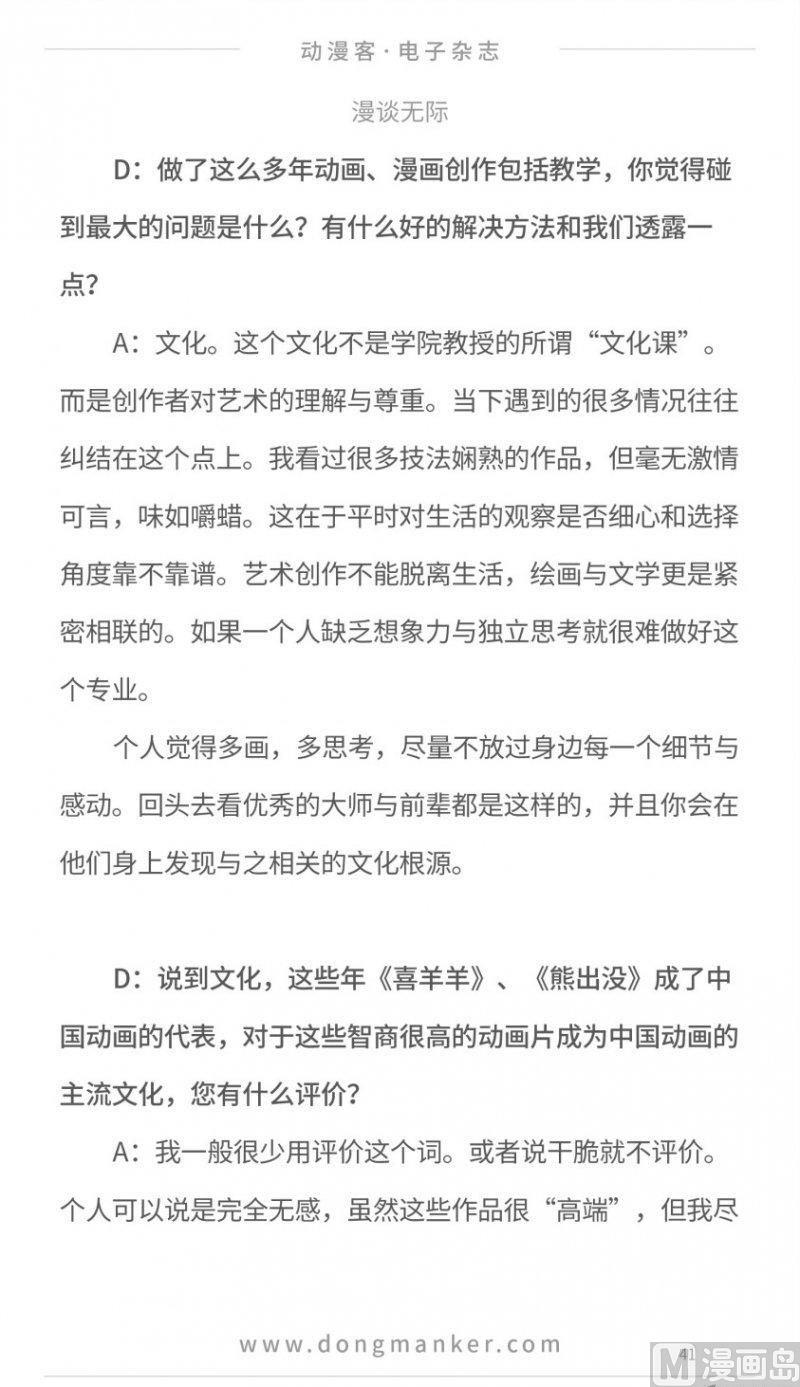 🍼动漫客 第十五期 第43页