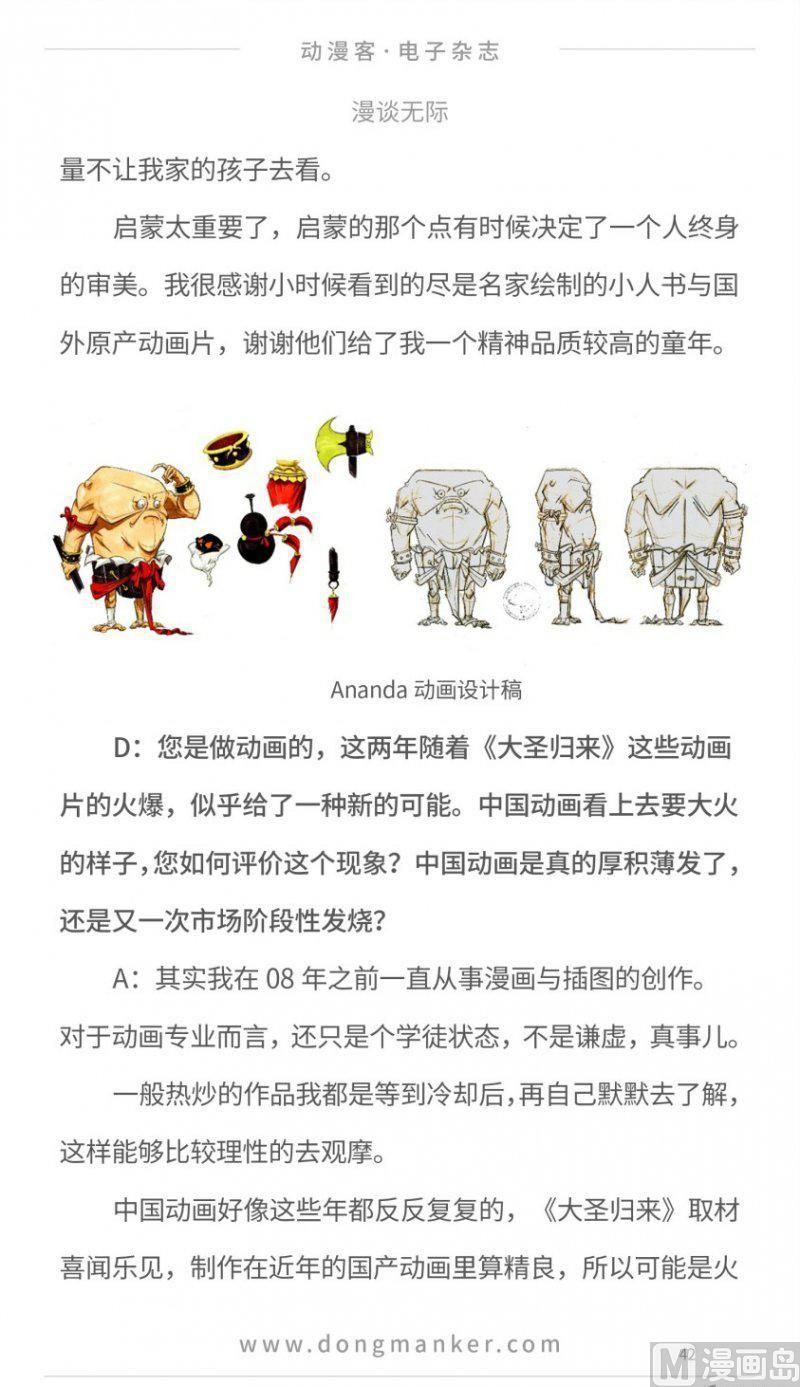 🍼动漫客 第十五期 第44页
