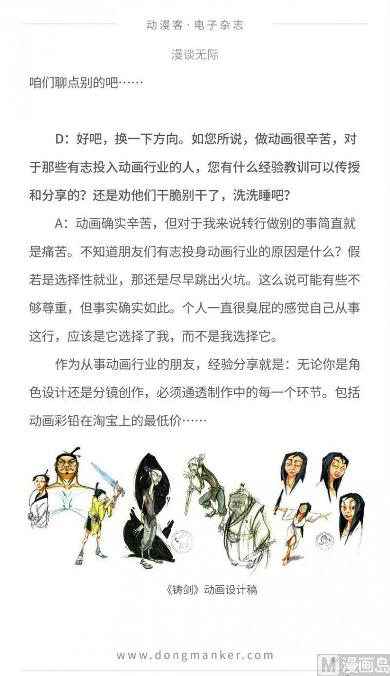 🍼动漫客 第十五期 第46页