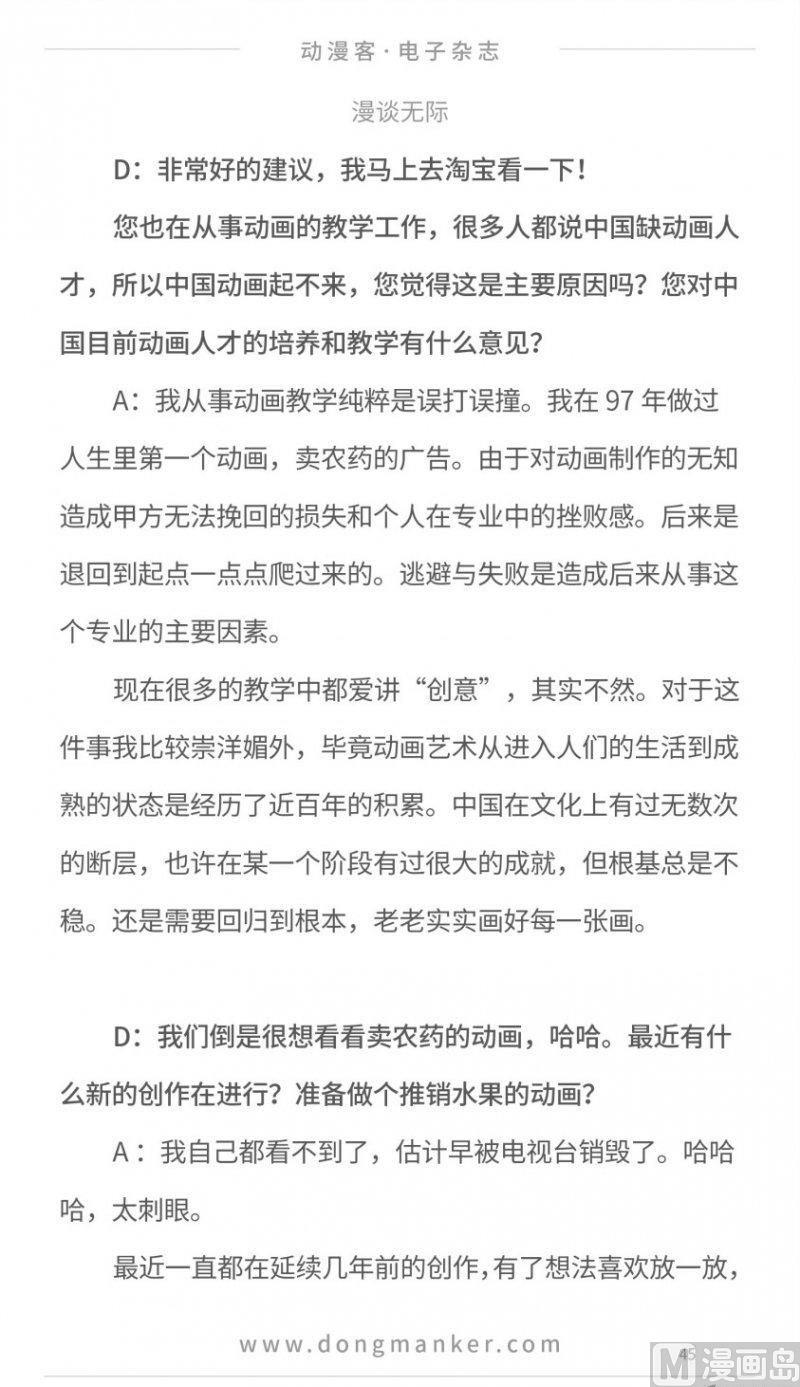 🍼动漫客 第十五期 第47页