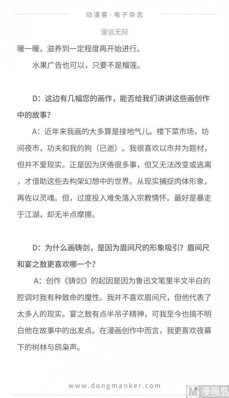 🍼动漫客 第十五期 第48页