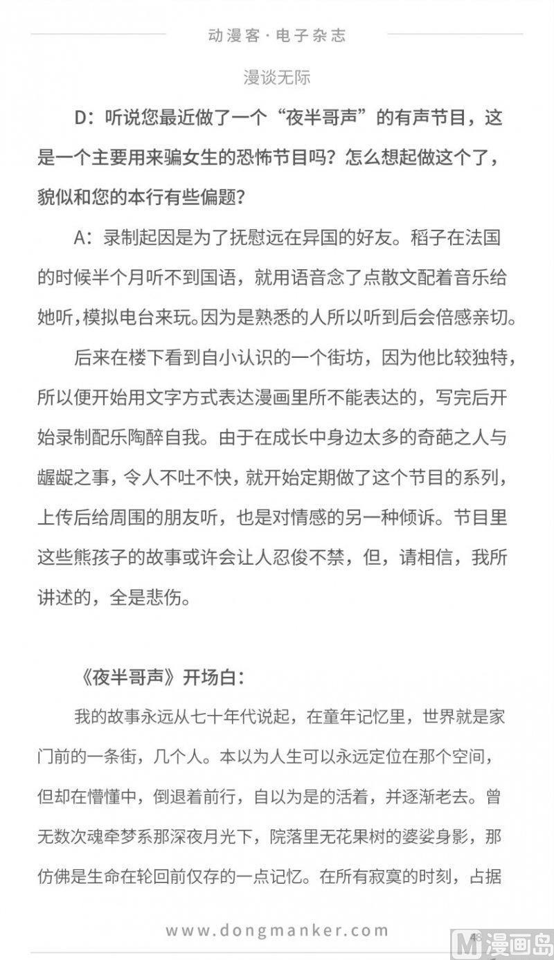 🍼动漫客 第十五期 第50页