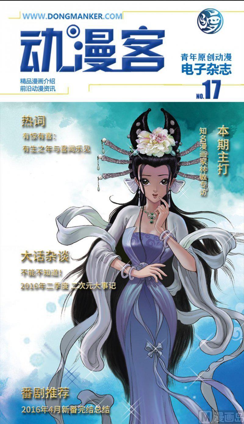 🍼动漫客 第十七期 第1页