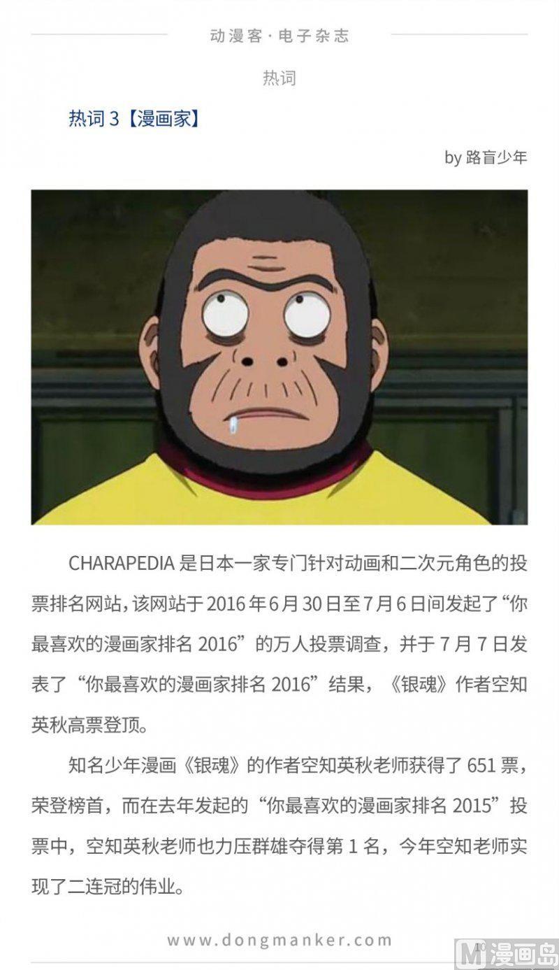 🍼动漫客 第十七期 第10页