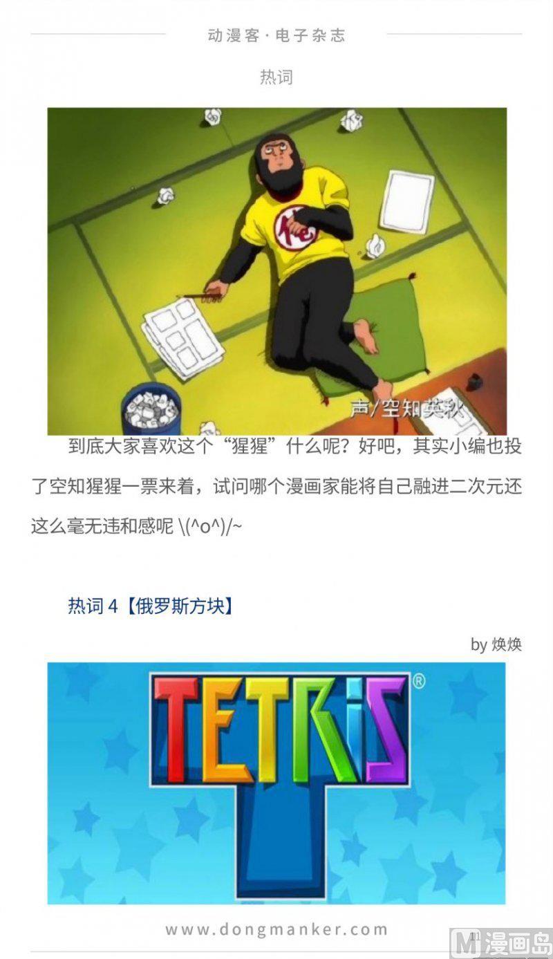 🍼动漫客 第十七期 第11页