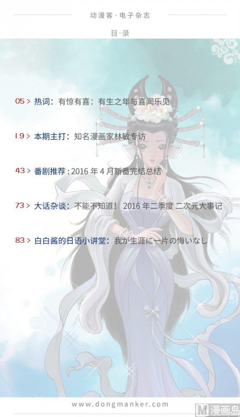 🍼动漫客 第十七期 第2页