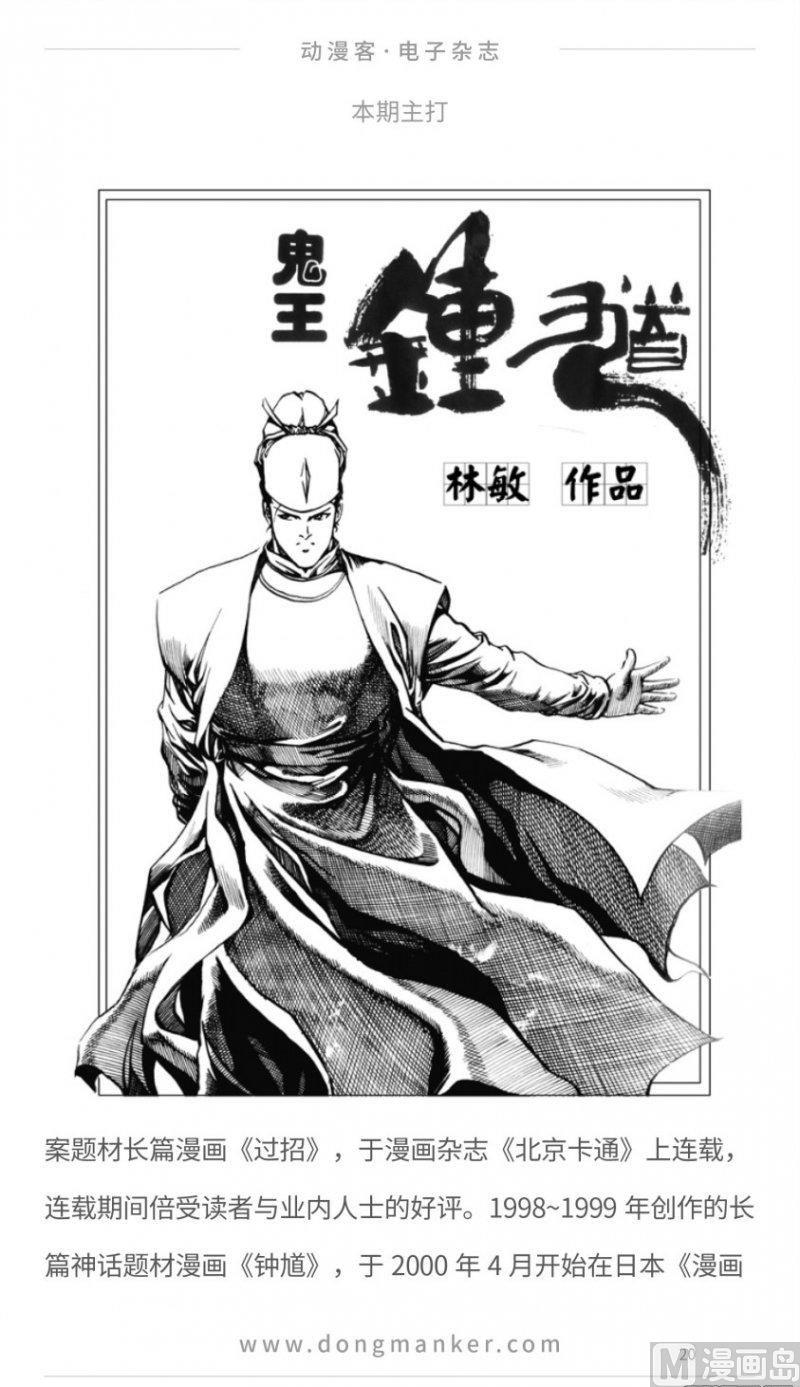 🍼动漫客 第十七期 第20页