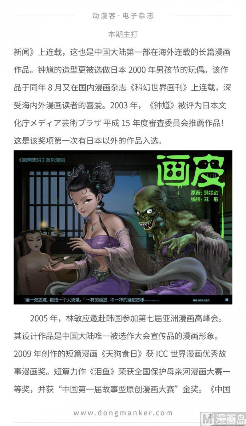 🍼动漫客 第十七期 第21页
