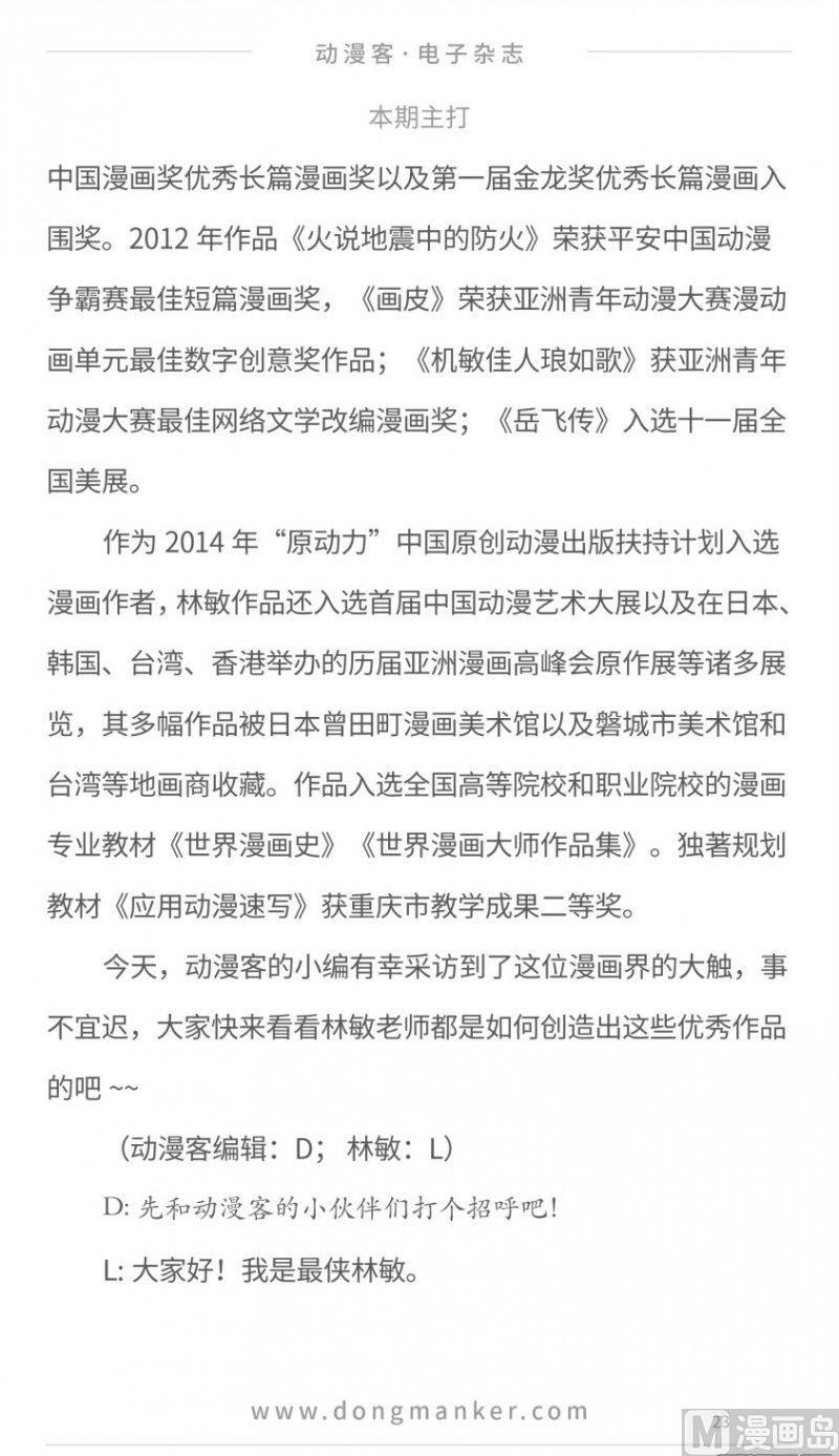 🍼动漫客 第十七期 第23页