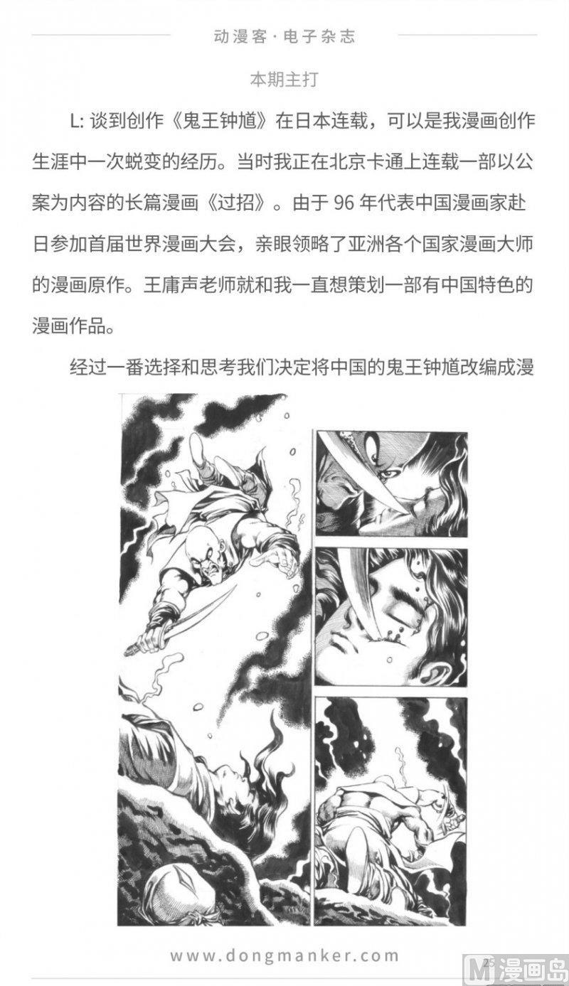 🍼动漫客 第十七期 第25页