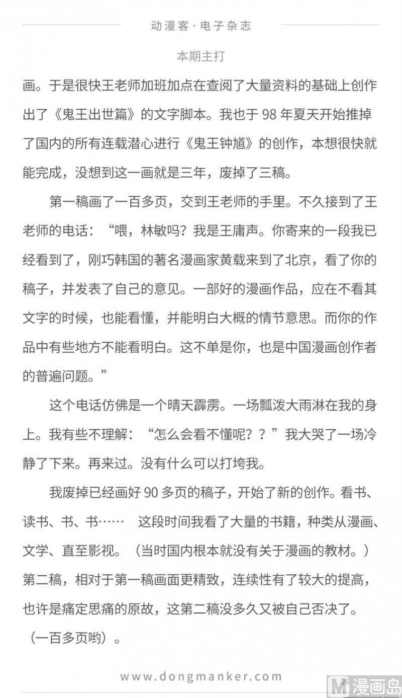 🍼动漫客 第十七期 第26页