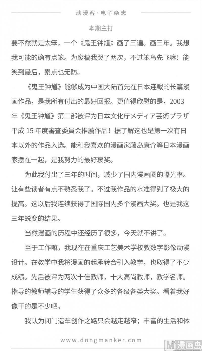 🍼动漫客 第十七期 第28页