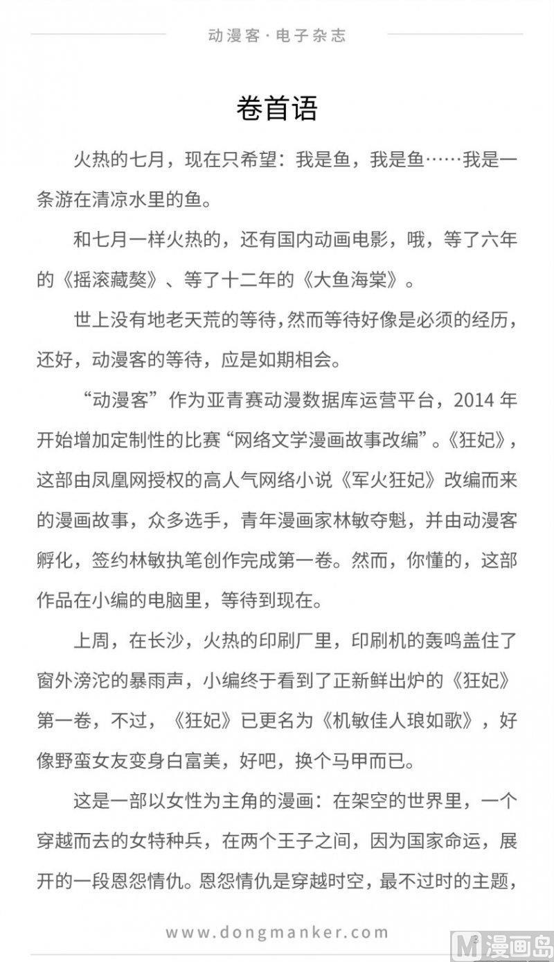 🍼动漫客 第十七期 第3页