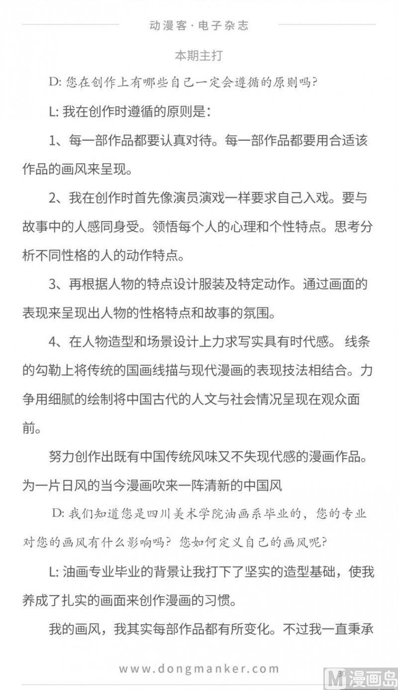 🍼动漫客 第十七期 第30页