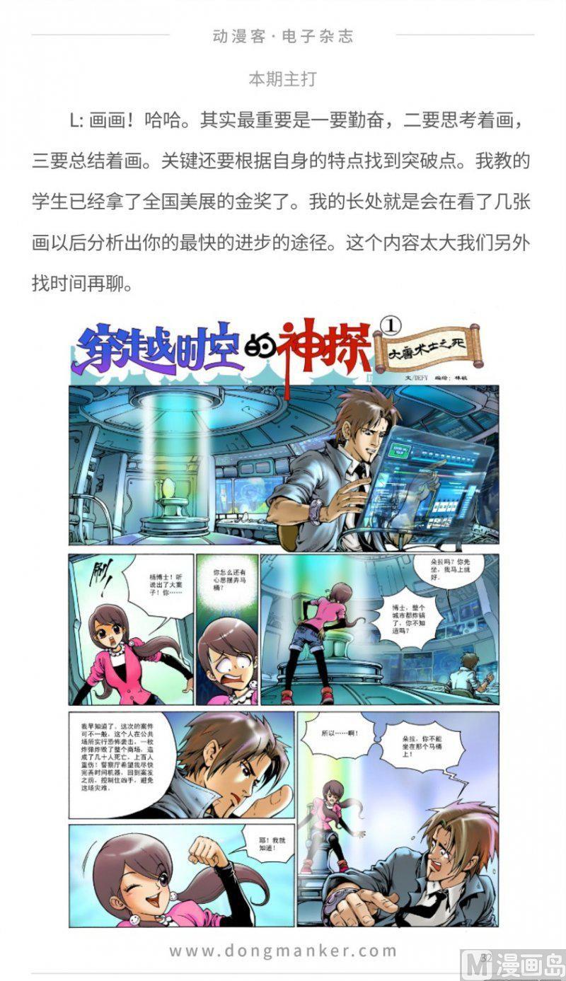 🍼动漫客 第十七期 第32页
