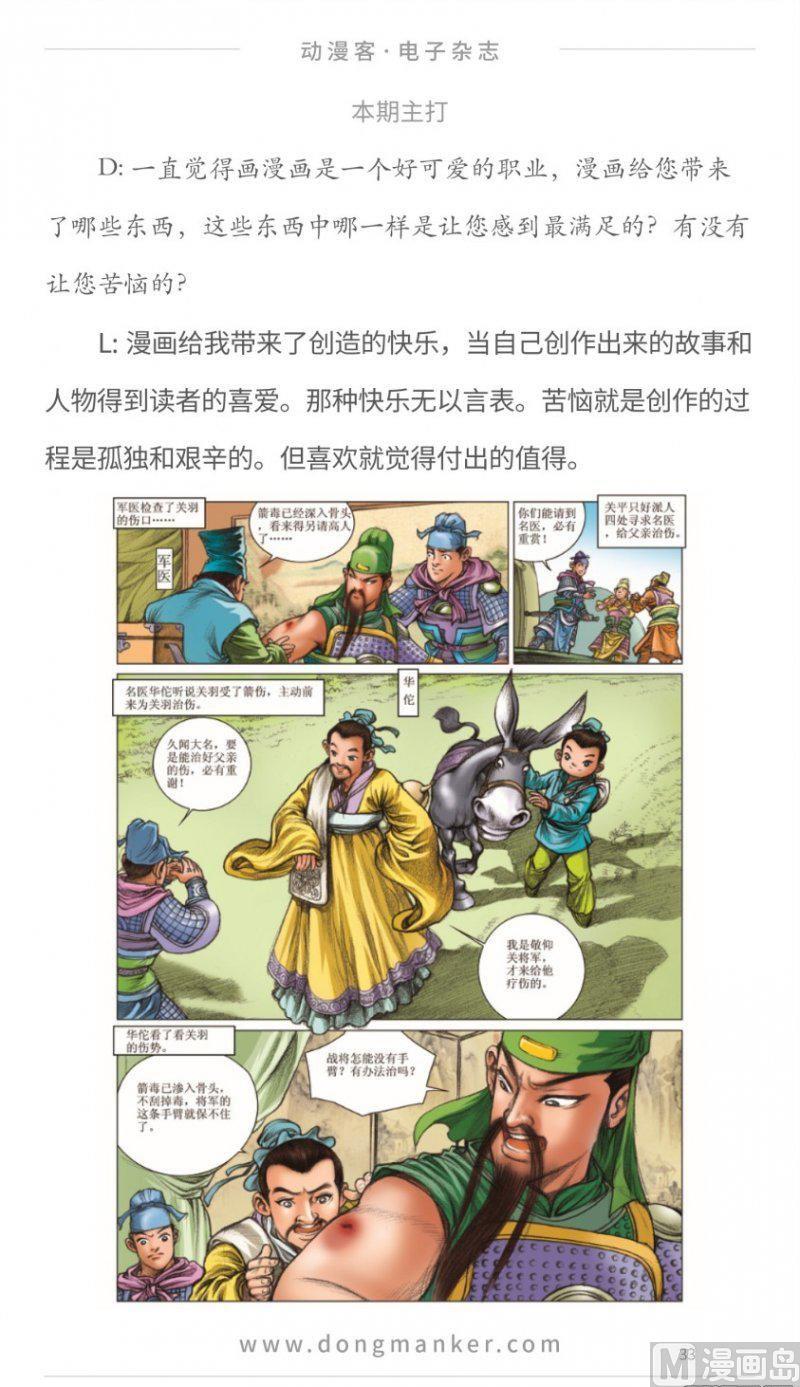 🍼动漫客 第十七期 第33页