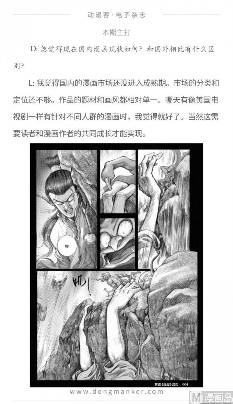 🍼动漫客 第十七期 第34页