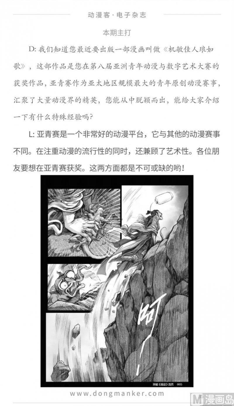 🍼动漫客 第十七期 第35页