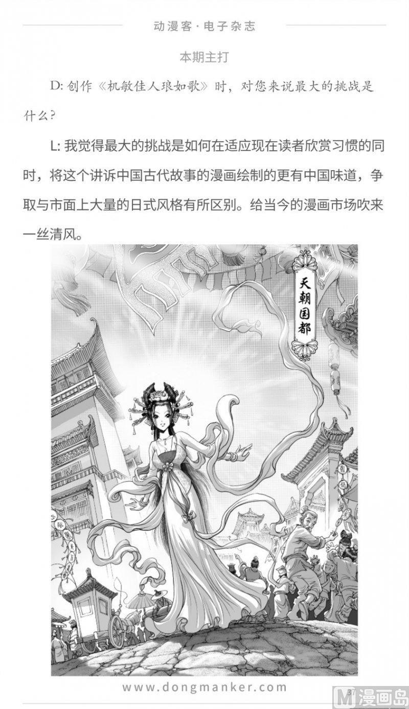 🍼动漫客 第十七期 第37页
