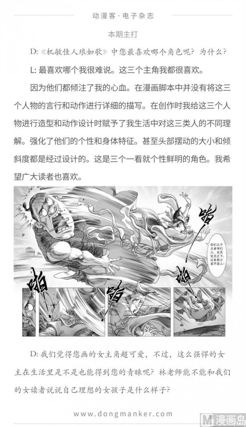 🍼动漫客 第十七期 第38页