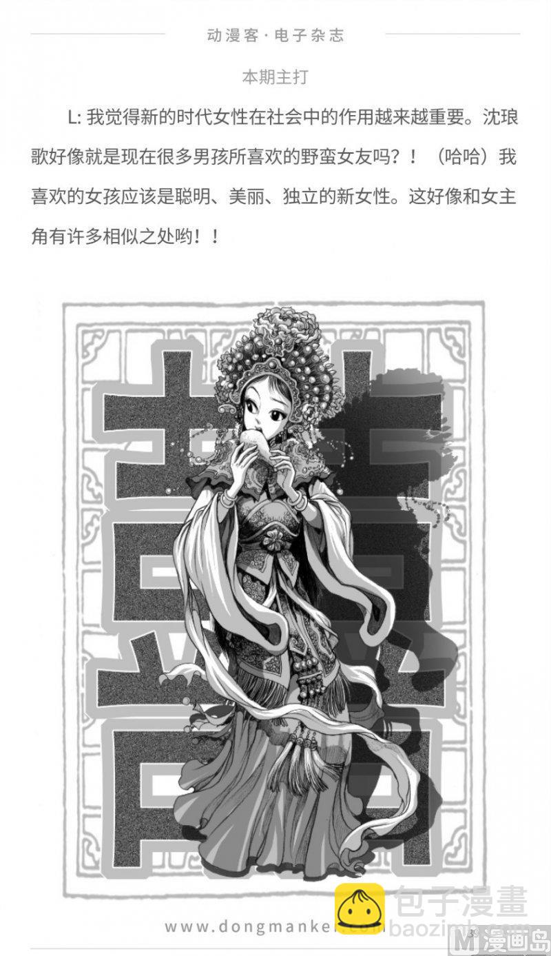 🍼动漫客 第十七期 第39页