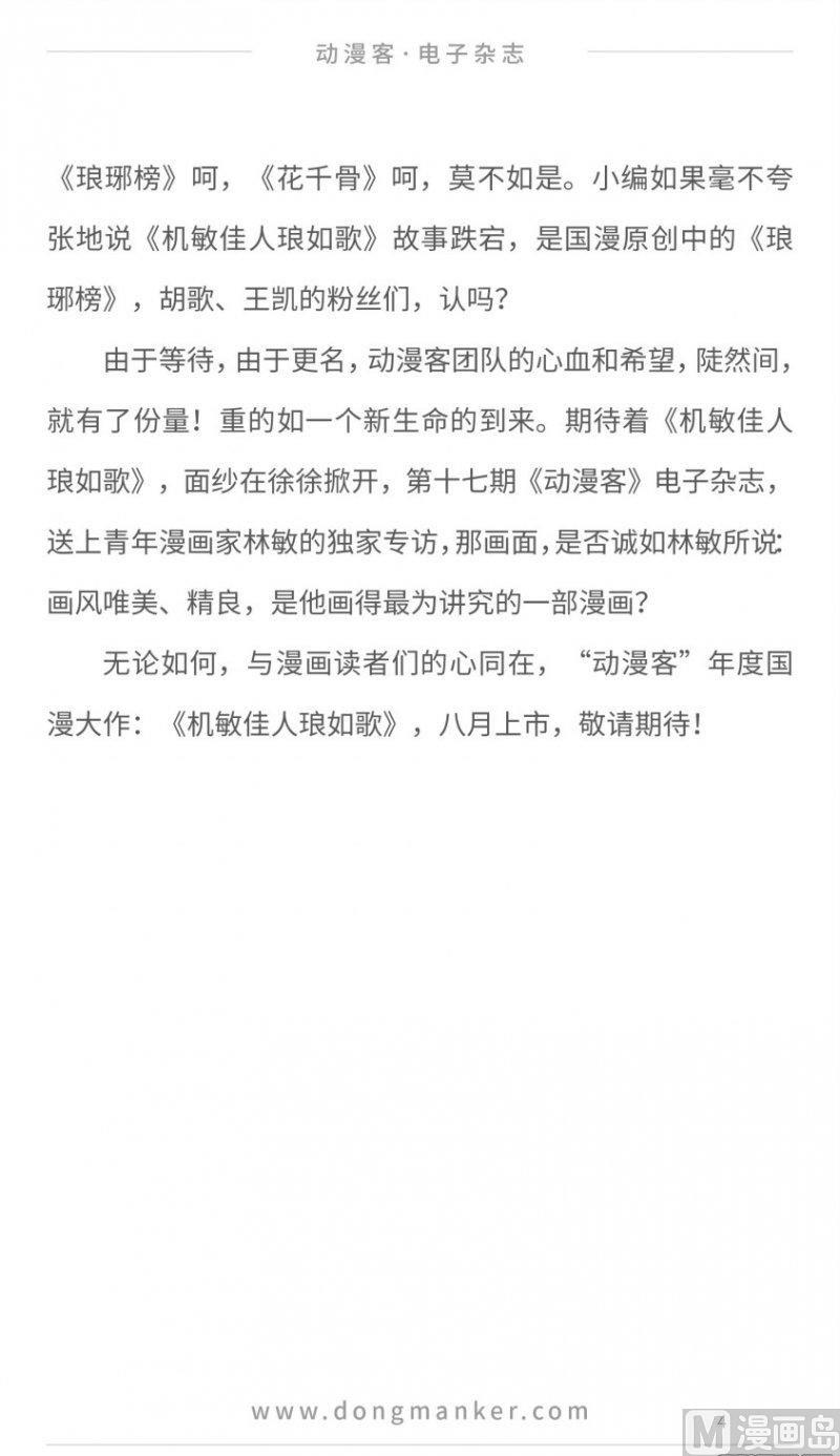 🍼动漫客 第十七期 第4页