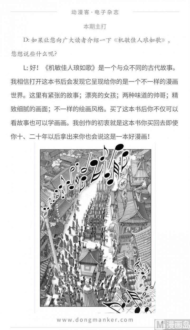 🍼动漫客 第十七期 第41页