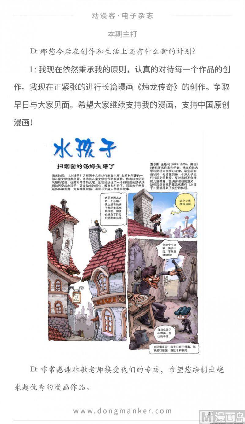 🍼动漫客 第十七期 第42页