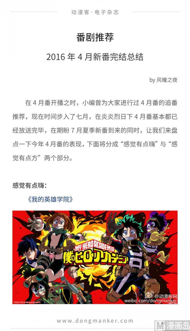 🍼动漫客 第十七期 第43页