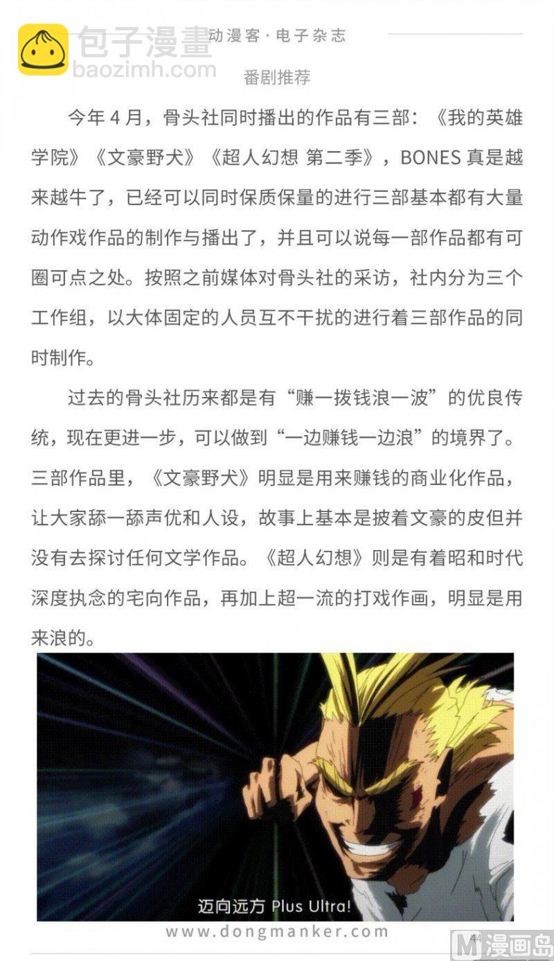 🍼动漫客 第十七期 第44页