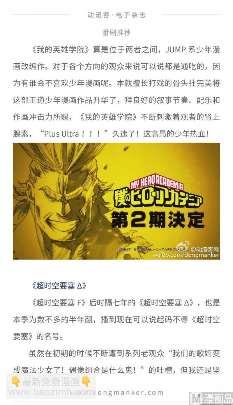 🍼动漫客 第十七期 第45页