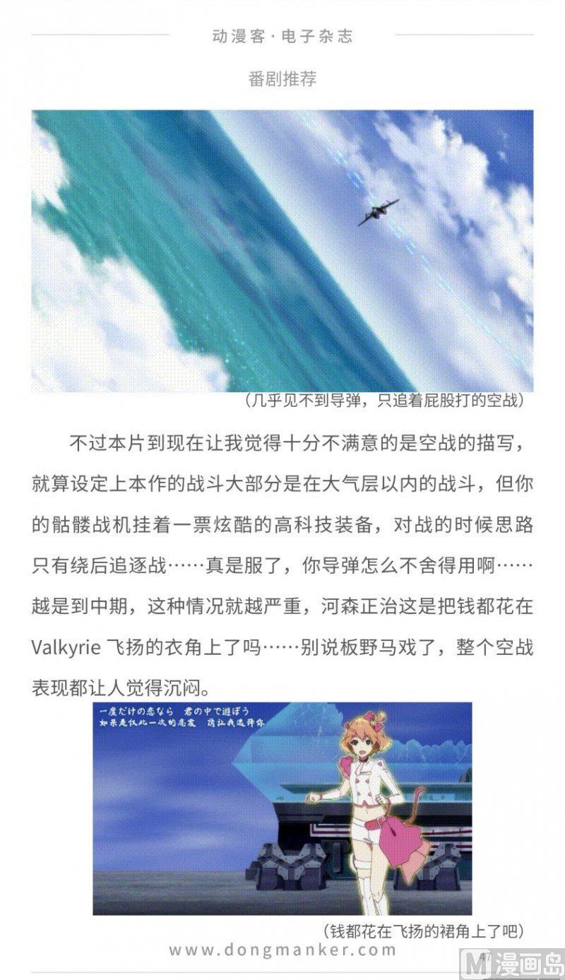 🍼动漫客 第十七期 第47页