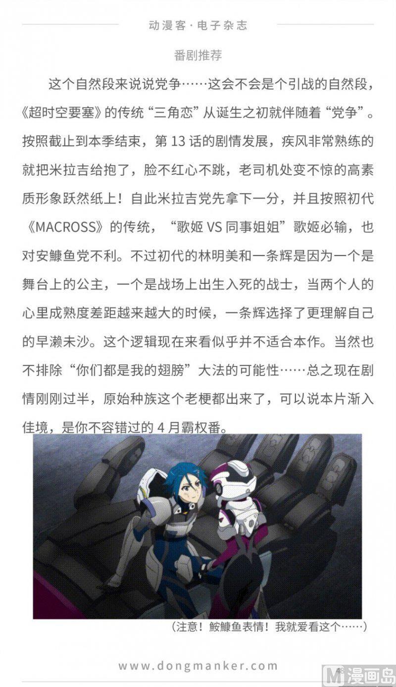🍼动漫客 第十七期 第48页