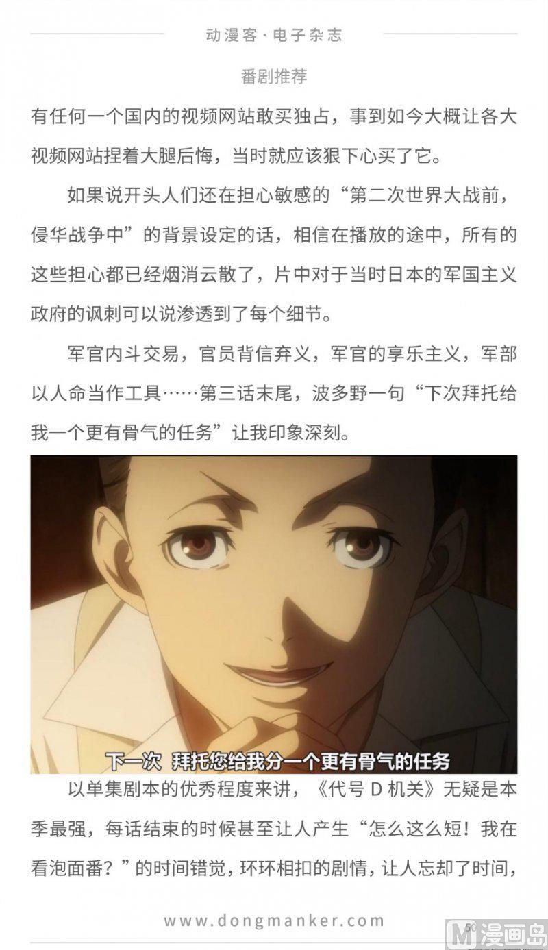 🍼动漫客 第十七期 第50页