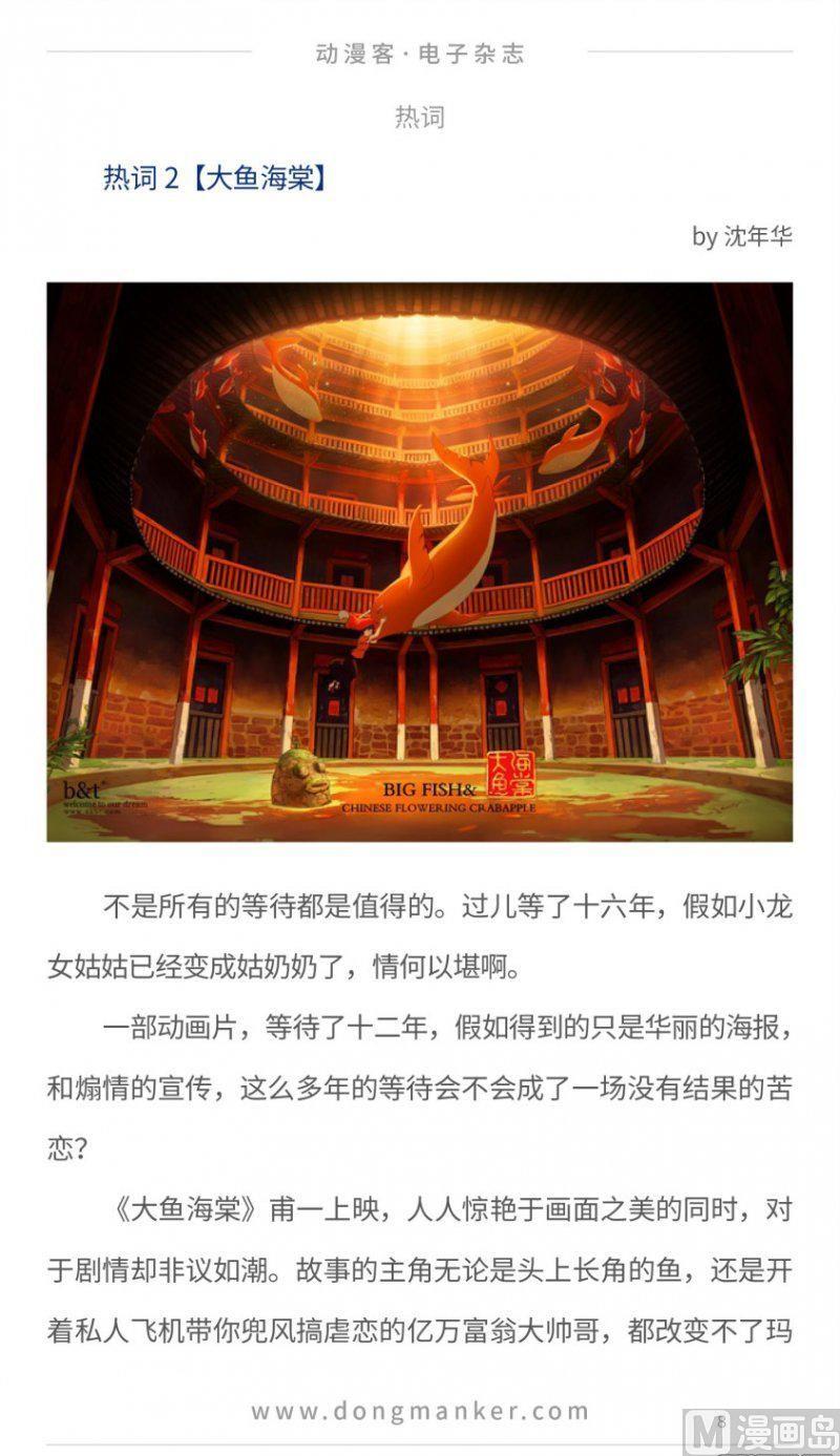 🍼动漫客 第十七期 第8页