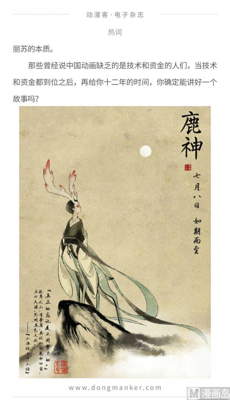🍼动漫客 第十七期 第9页