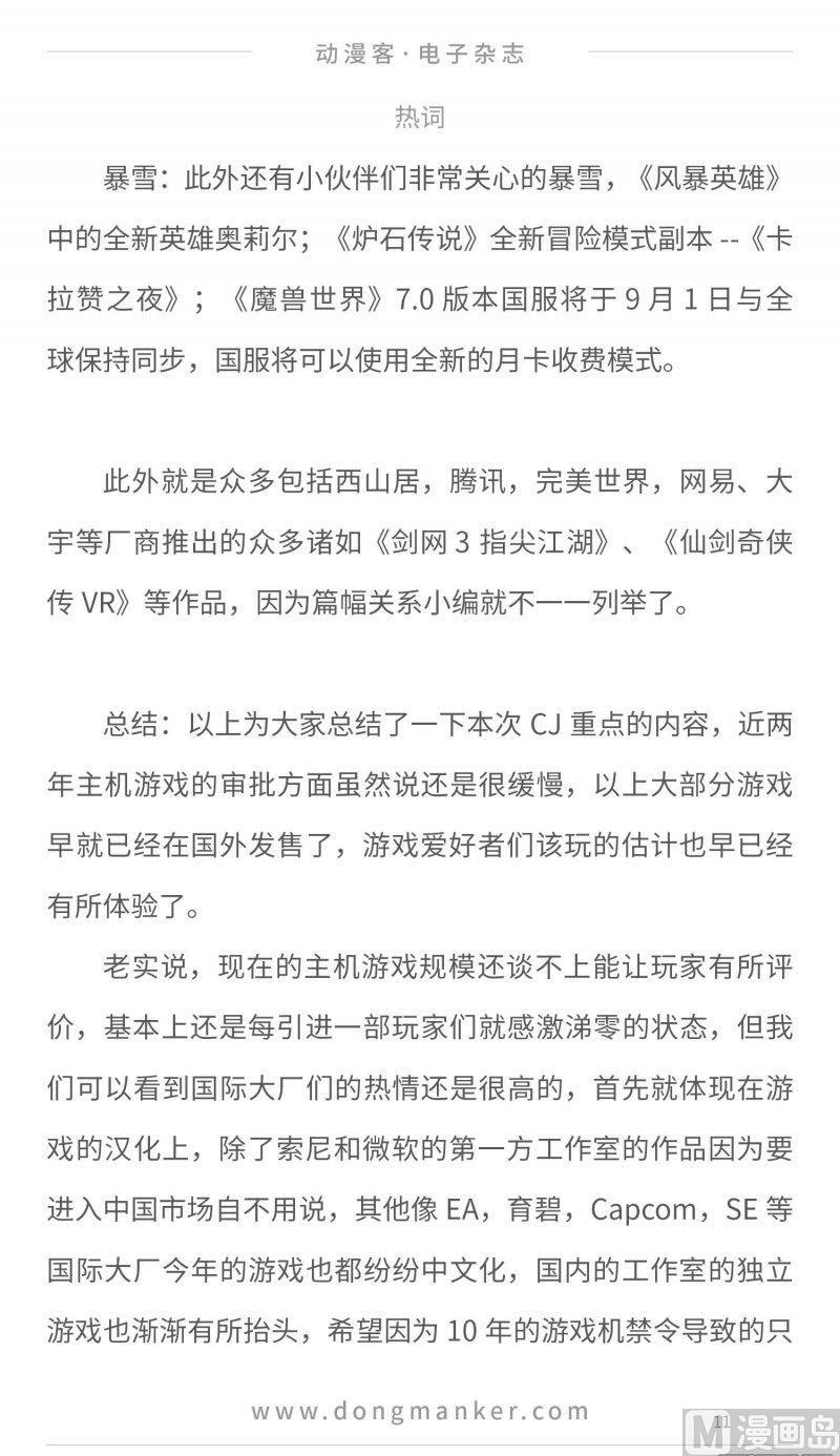 🍼动漫客 第十九期 第11页