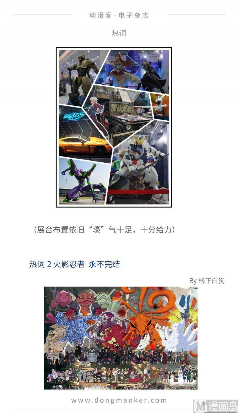 🍼动漫客 第十九期 第13页