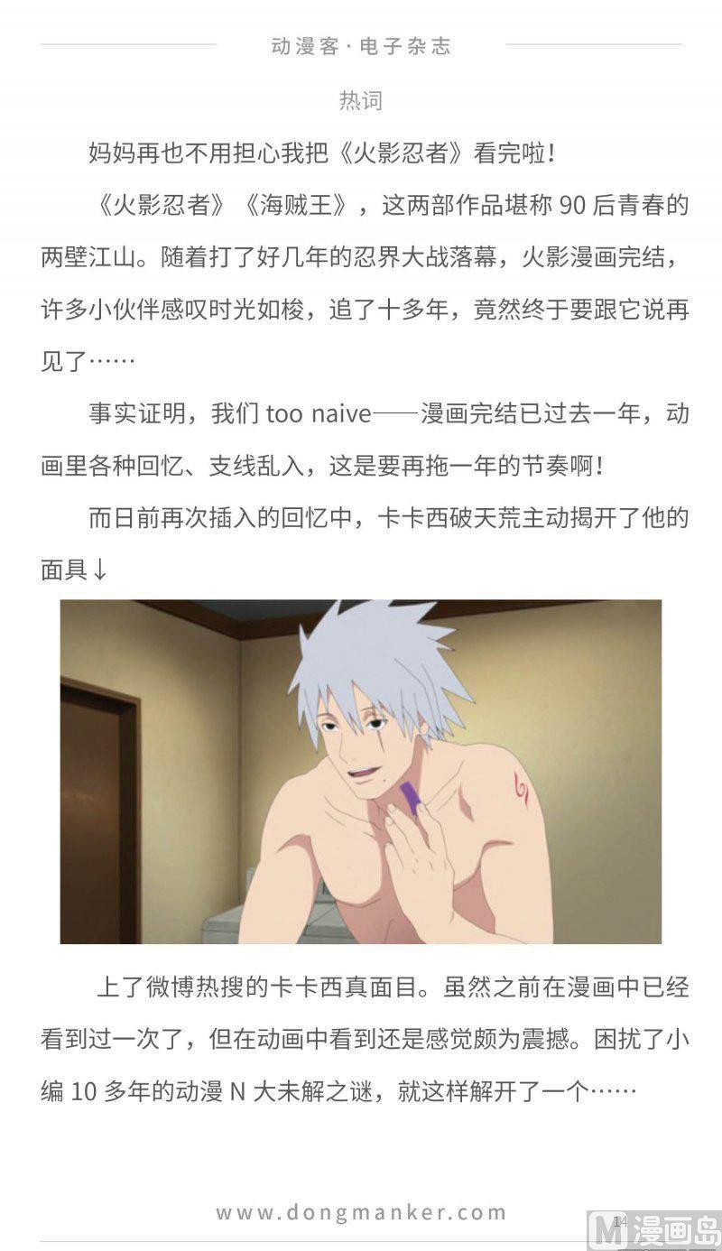 🍼动漫客 第十九期 第14页