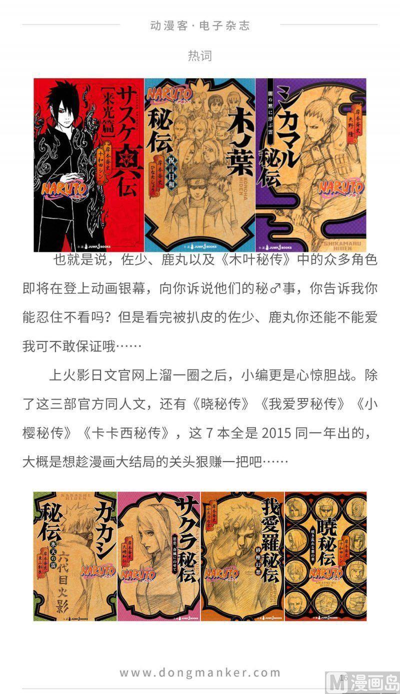 🍼动漫客 第十九期 第16页
