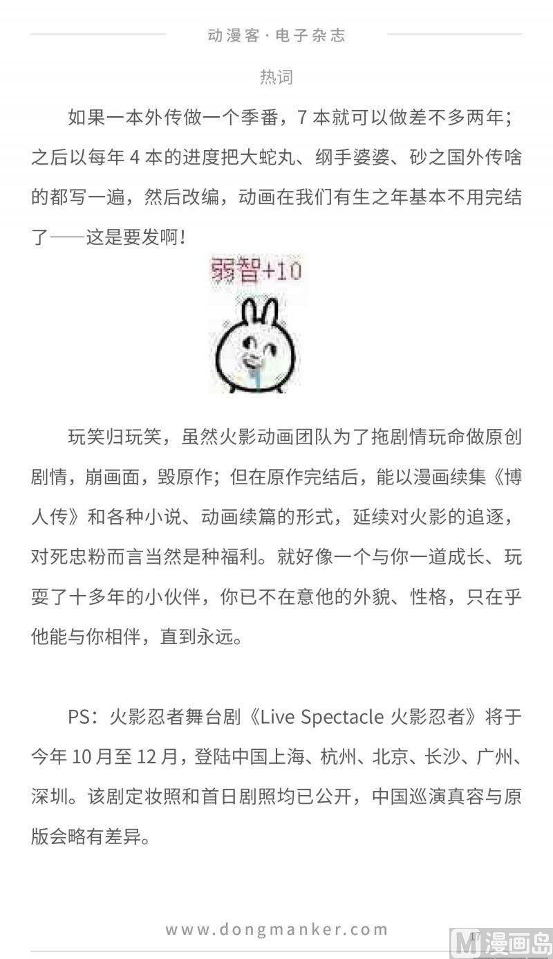 🍼动漫客 第十九期 第17页