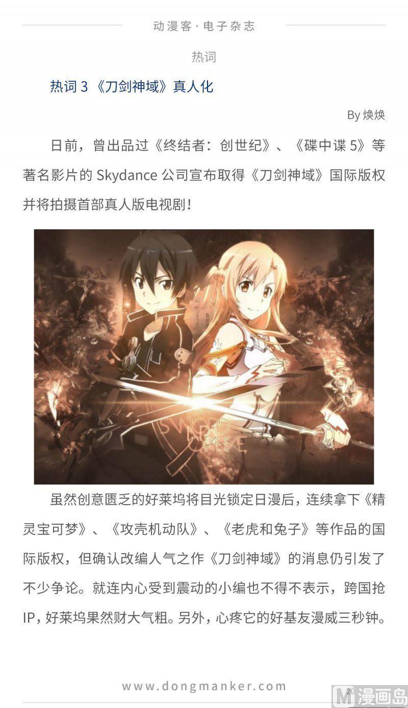 🍼动漫客 第十九期 第20页