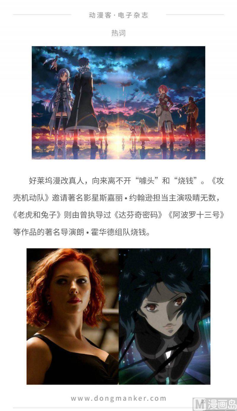 🍼动漫客 第十九期 第22页