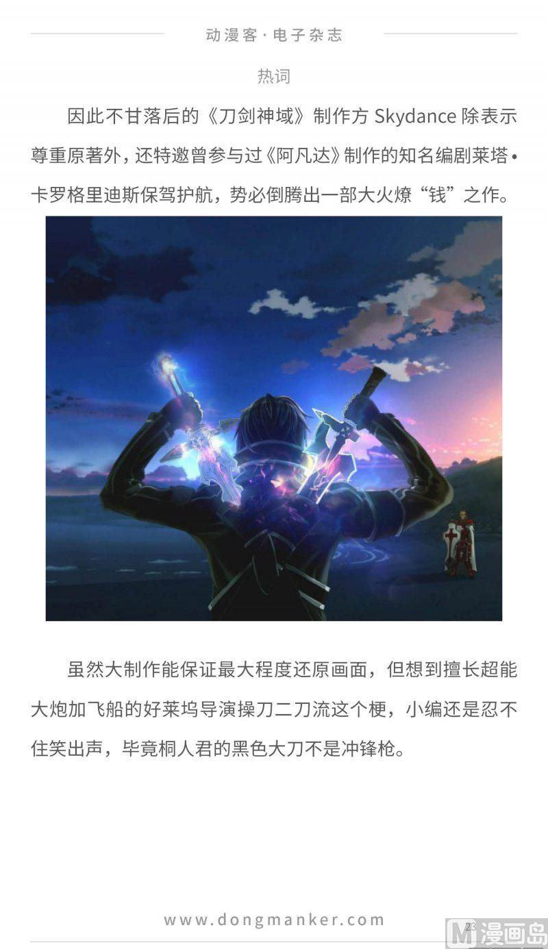 🍼动漫客 第十九期 第23页